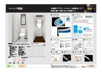 シャワートイレプラン