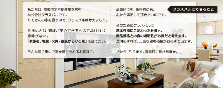 注文住宅/建て替え