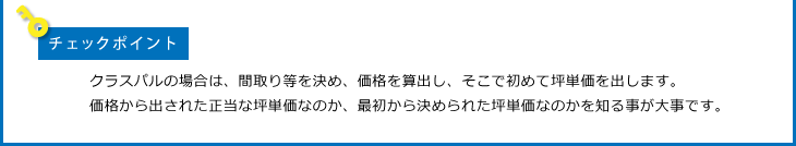 住宅業界のカラクリ