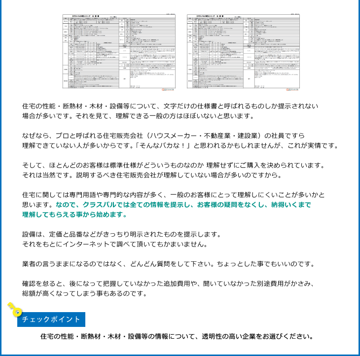 住宅業界のカラクリ