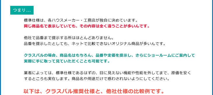 住宅業界のカラクリ