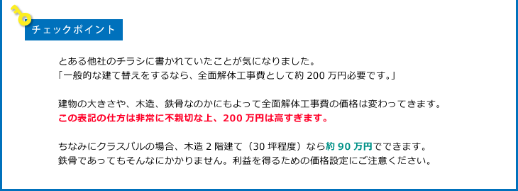 住宅業界のカラクリ